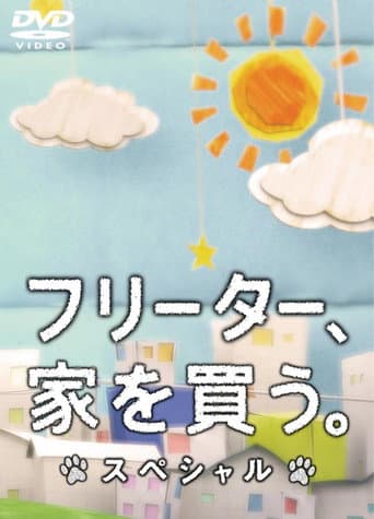 Poster for Specials