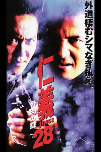 Poster for Jingi 28: Bone and Meat Rule