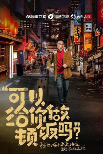 Poster for Can I Make You a Meal?