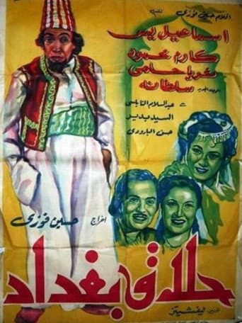 Poster for Baghdad's Barber