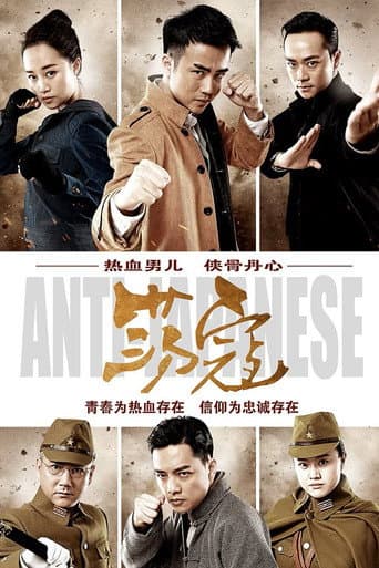 Poster for 荡寇