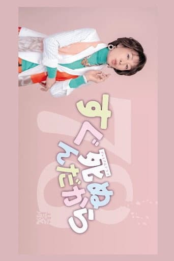 Poster for Sugu Shinun Dakara