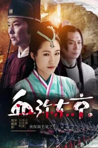 Poster for The Chivalrous Detective: Capital In Blood