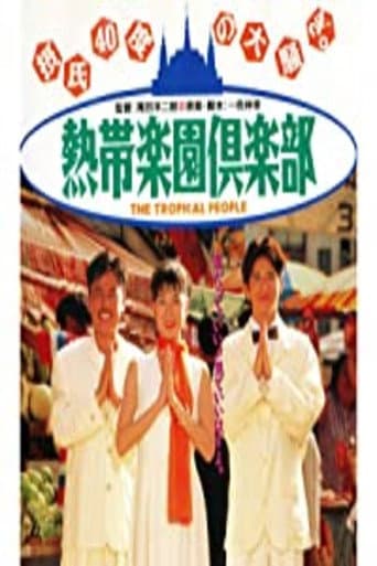 Poster for The Tropical People