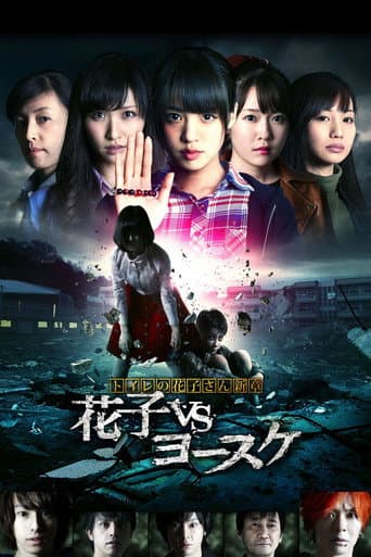 Poster for Hanako of the Toilet: Hanako vs Yosuke