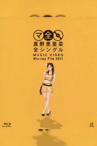 Poster for Mano Erina Zen Single MUSIC VIDEO Blu-ray File 2011
