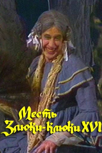 Poster for The Revenge of the Wicked Witch Kluka XVI
