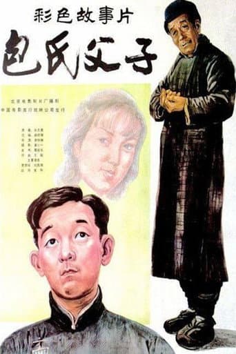 Poster for Bao shi fu zi