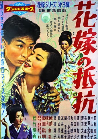 Poster for Hanayome no teikō