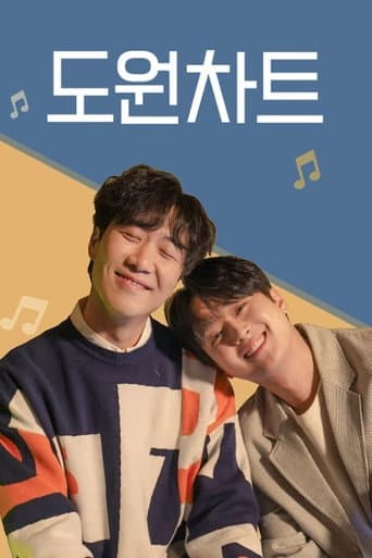 Poster for 도원차트