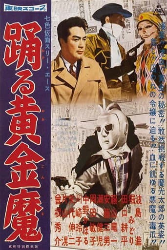 Poster for Seven-Color Mask: Three Ace - The Dancing Gold Demon