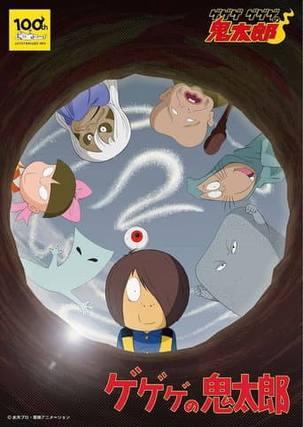 Poster for Cackling Kitarou