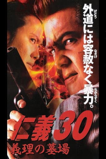 Poster for Jingi 30: In-law Cemetery