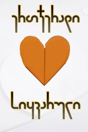 Poster for ერთჯერადი სიყვარული