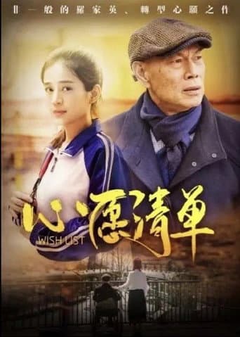Poster for 出走两爷孙