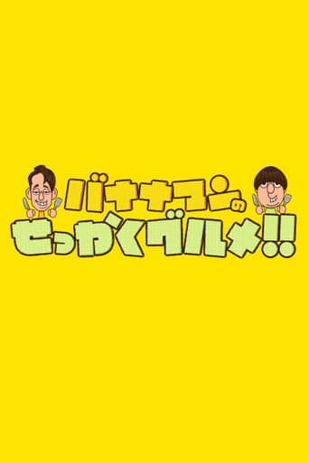 Poster for Bananaman no Sekkaku Gourmet