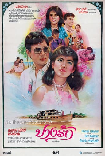 Poster for ปางรัก