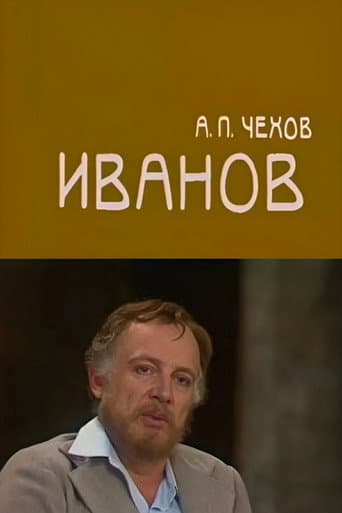 Poster for Ivanov