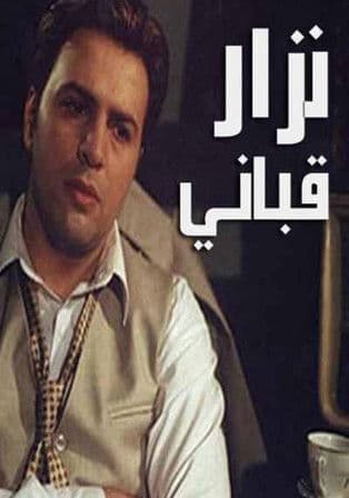 Poster for Nizar Qabbani