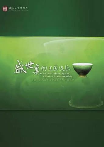 Poster for In the Golden Age of Chinese Craftsmanship