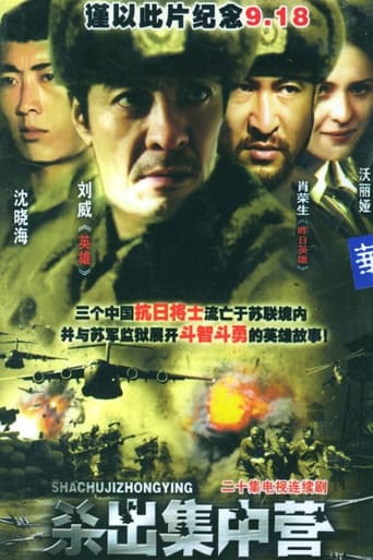 Poster for 杀出集中营