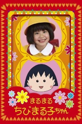 Poster for Maru Maru Chibi Maruko-chan