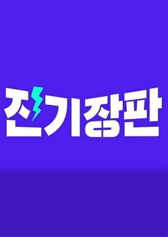 Poster for Jinki Jangpan