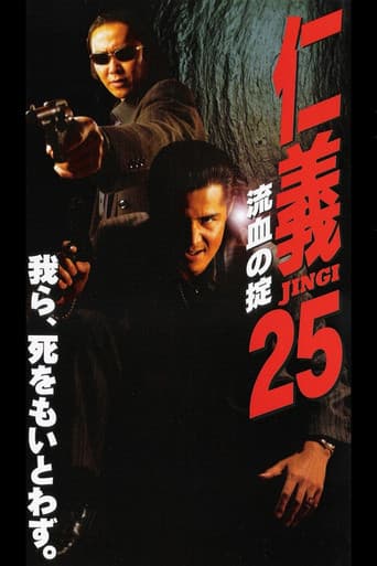 Poster for Jingi 25: Bloody Rule