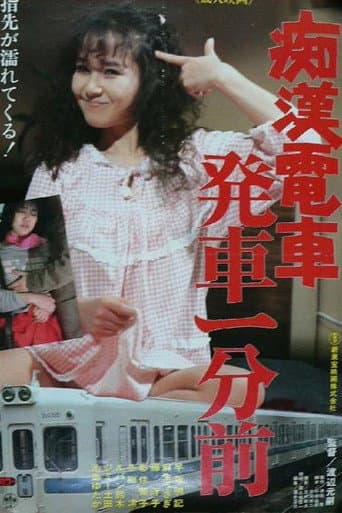 Poster for Groper Train: One Minute Before Departure