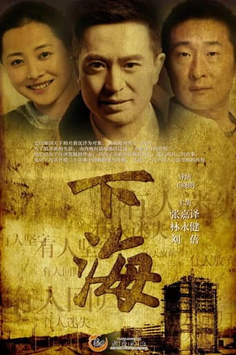Poster for Going To The Sea