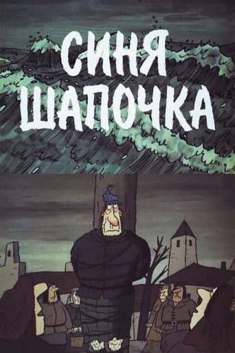 Poster for Little Blue Hat