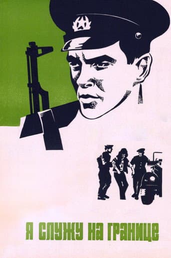 Poster for I Serve at the Border