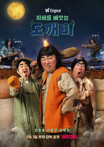 Poster for 지혜를 빼앗는 도깨비