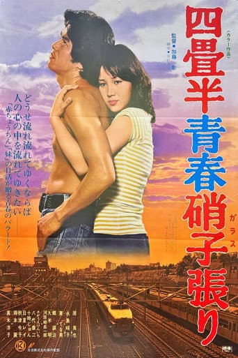 Poster for Yojōhan seishun garasu-bari
