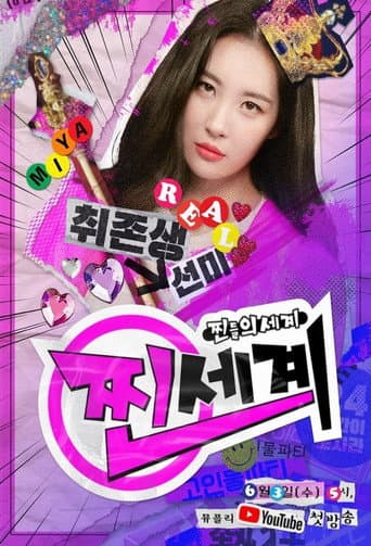 Poster for RReal World