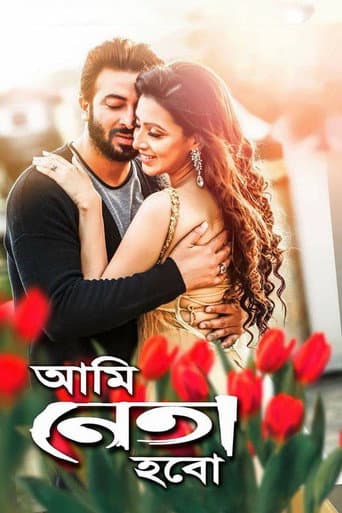Poster for Ami Neta Hobo