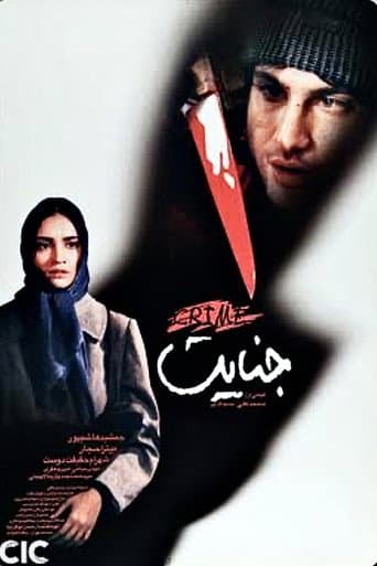 Poster for The crime