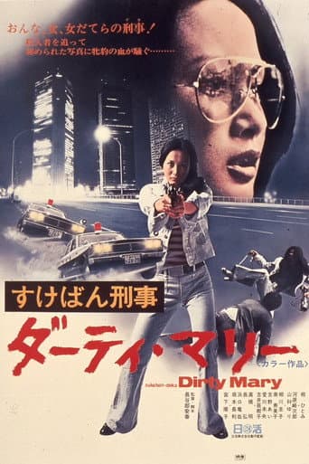 Poster for Sukeban Deka: Dirty Mary