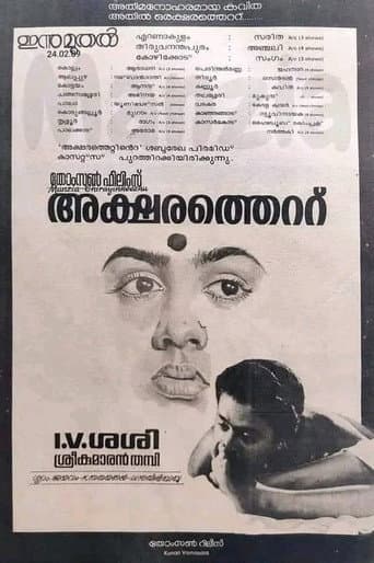 Poster for Aksharathettu