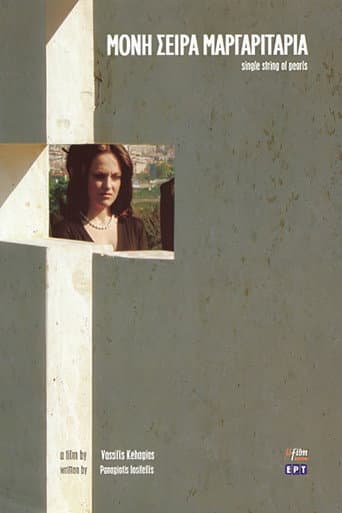 Poster for Μονή Σειρά Μαργαριτάρια