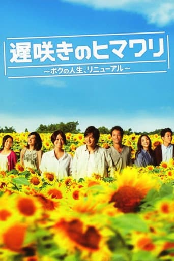 Poster for Late Blooming Sunflower My Life Renewed