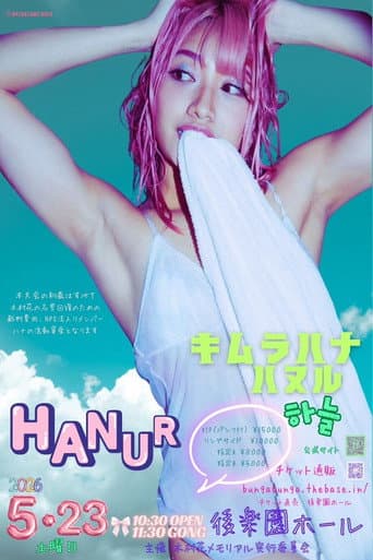 Poster for Hana Kimura Memorial Show 2026 ~Hanur~
