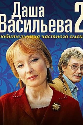 Poster for Season 2
