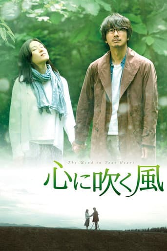 Poster for The Wind in Your Heart