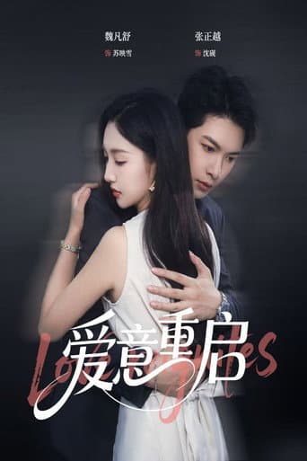 Poster for 爱意重启