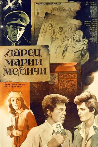 Poster for The Casket of Maria Medici