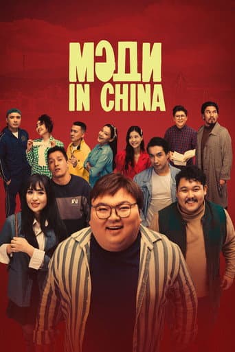 Poster for Madi in China