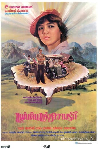 Poster for แผ่นดินแห่งความรัก