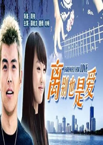 Poster for Farewell For Love