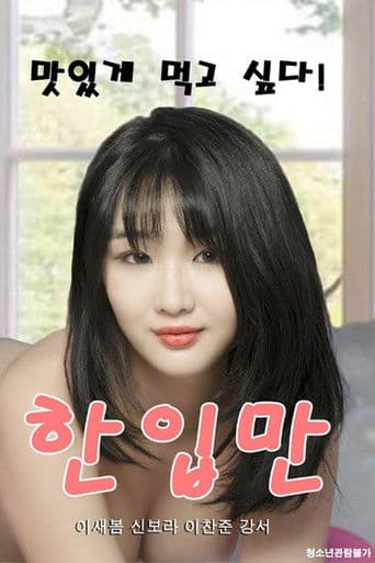 Poster for Just A Bite
